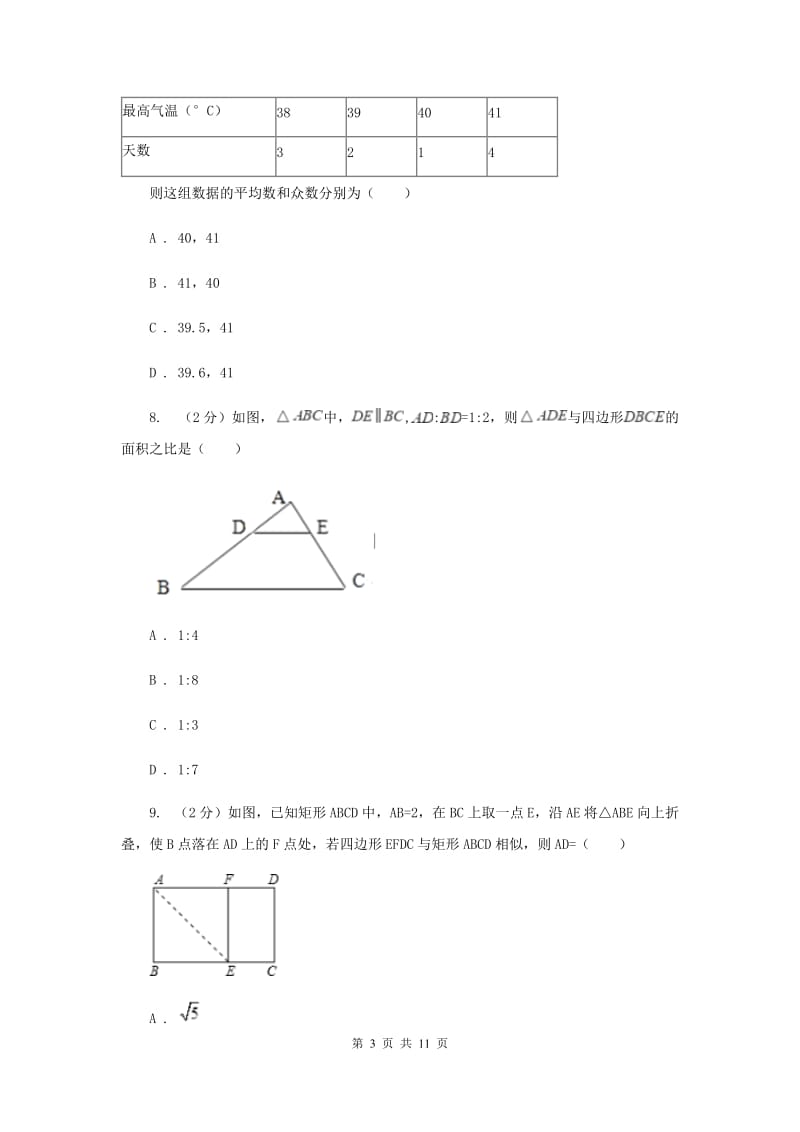 华中师大版2019-2020学年八年级下学期数学期中考试试卷（II）卷_第3页