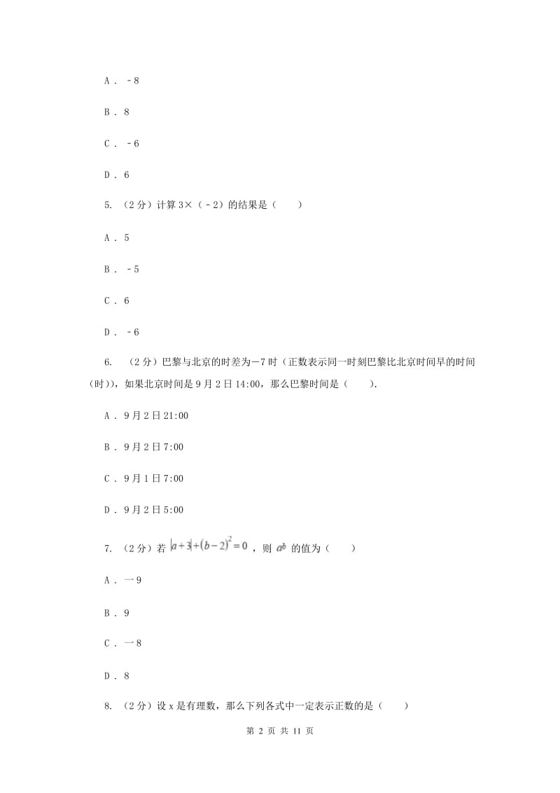 华中师大版八校2019-2020学年七年级上学期数学10月月考试卷D卷_第2页