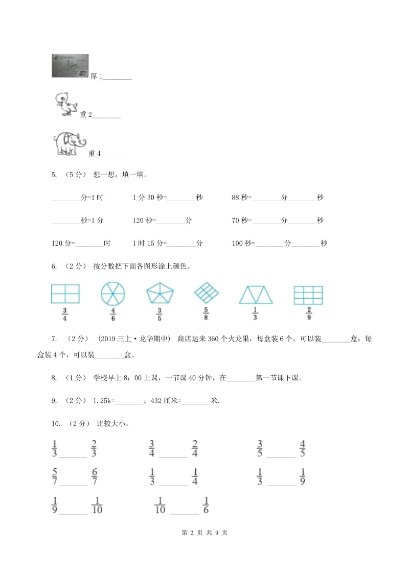 人教版三年级上册数学期末试卷C卷v_第2页