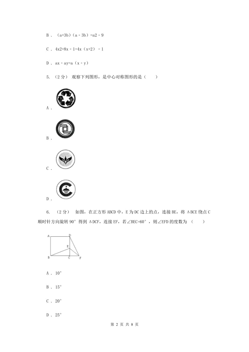 人教版九校联考七年级上学期期末数学试卷I卷_第2页