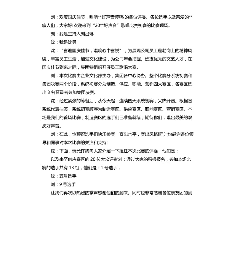 歌手大赛主持词开场白范例.docx_第2页