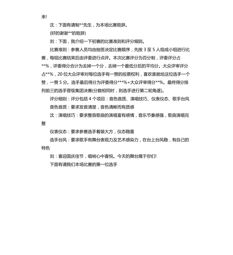 歌手大赛主持词开场白范例.docx_第3页