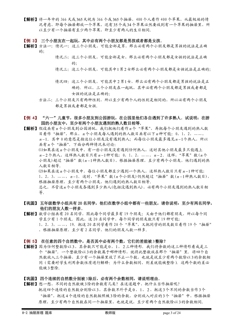 抽屉原理例习题_第3页