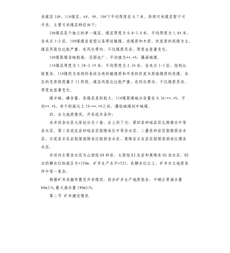 煤矿地质实习报告.docx_第3页