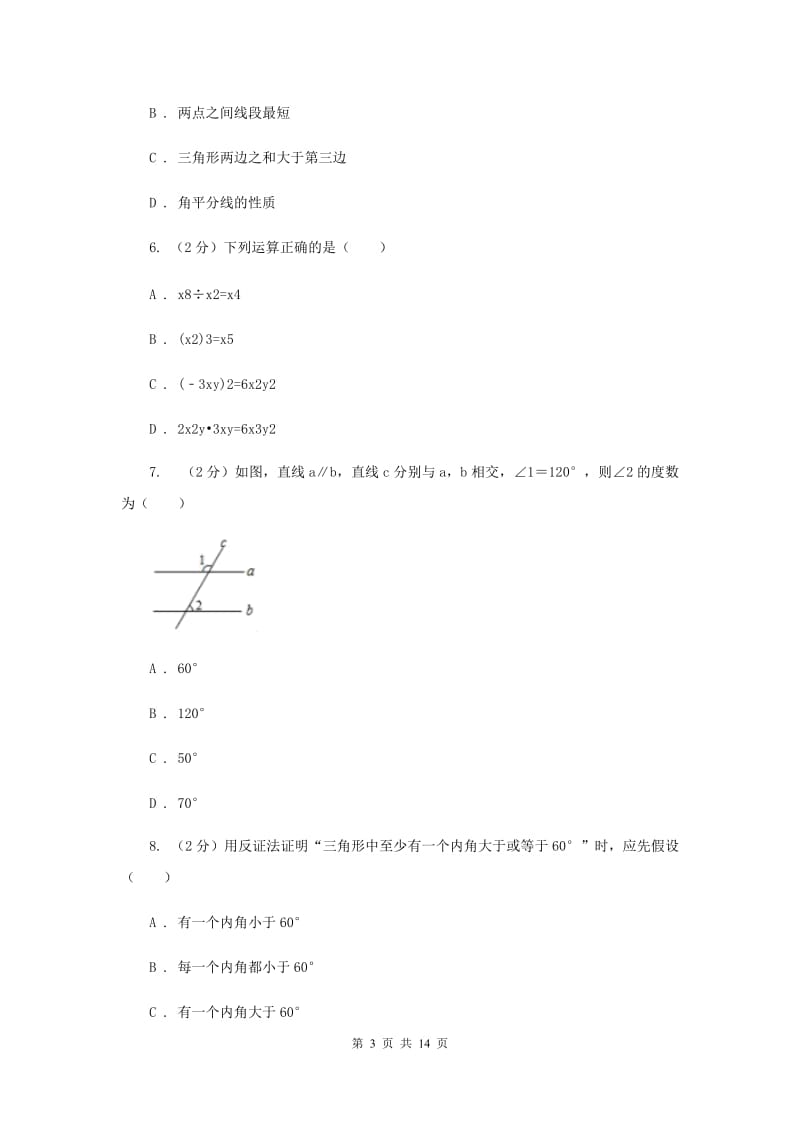 冀教版2019-2020学年八年级上学期数学期末考试试卷2_第3页