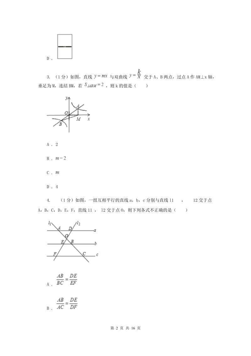 人教版2019-2020学年九年级上学期数学期末考试试卷G卷精版_第2页