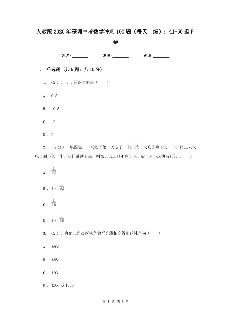 人教版2020年深圳中考数学冲刺100题（每天一练）：41-50题F卷_第1页