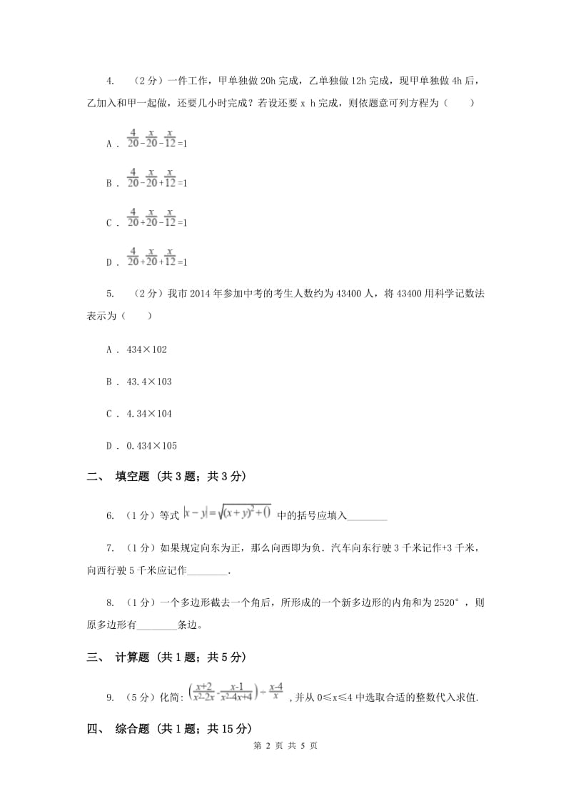 人教版2020年深圳中考数学冲刺100题（每天一练）：41-50题F卷_第2页