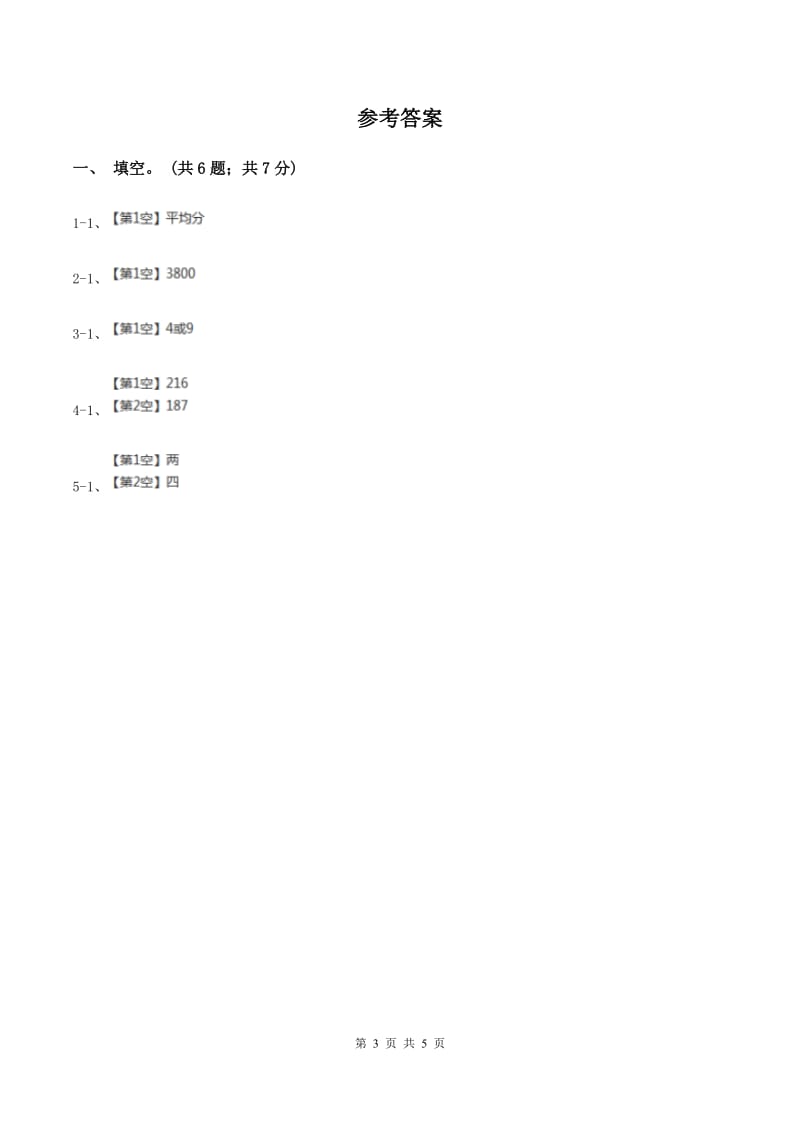 2019-2020学年小学数学北师大版三年级下册 1.6集邮 同步练习D卷_第3页