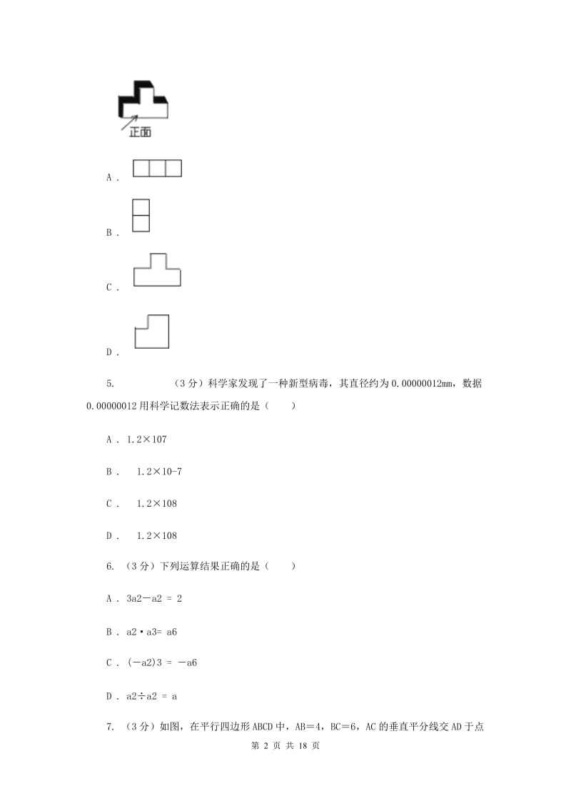 冀教版2019-2020学年中考数学六模考试试卷E卷_第2页