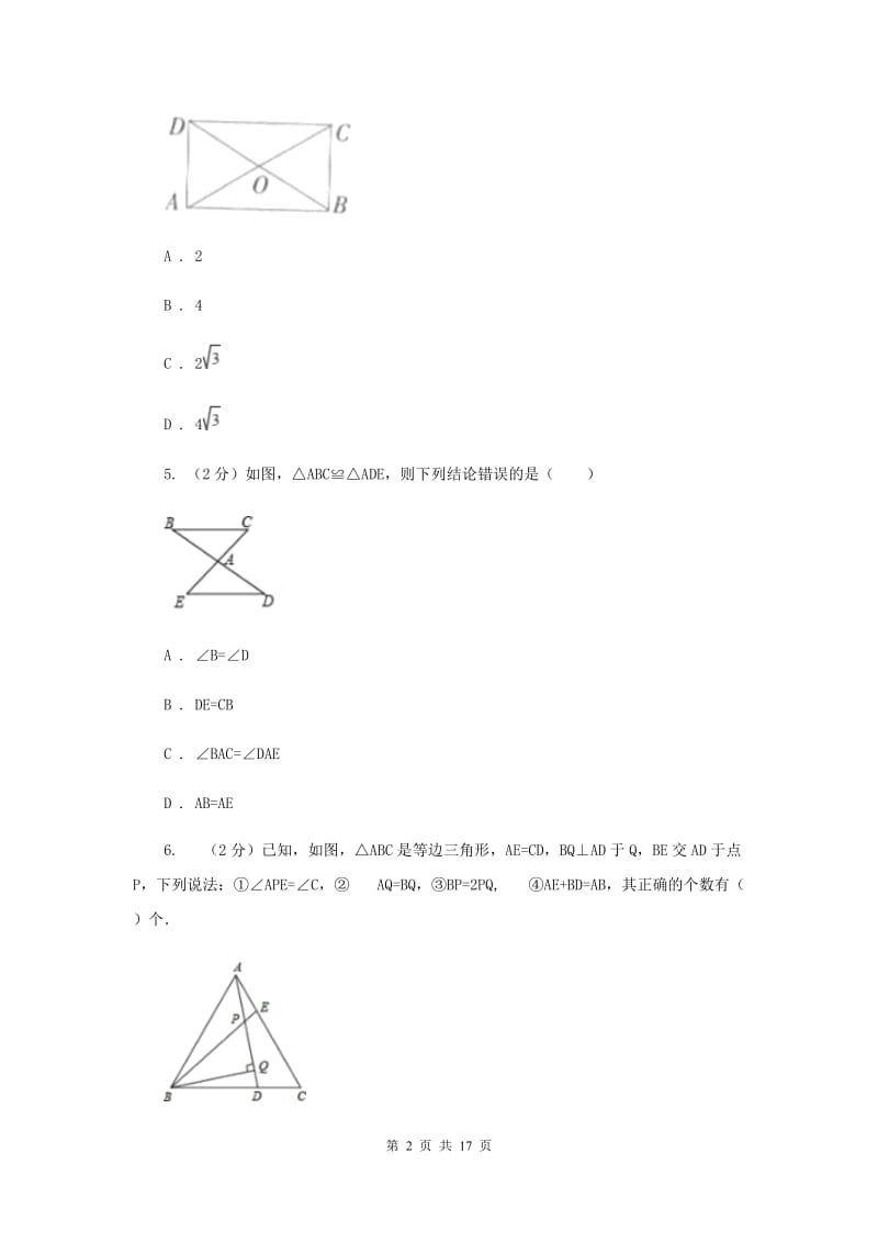 冀教版五校2019-2020学年八年级上学期数学期中考试试卷（II）卷_第2页