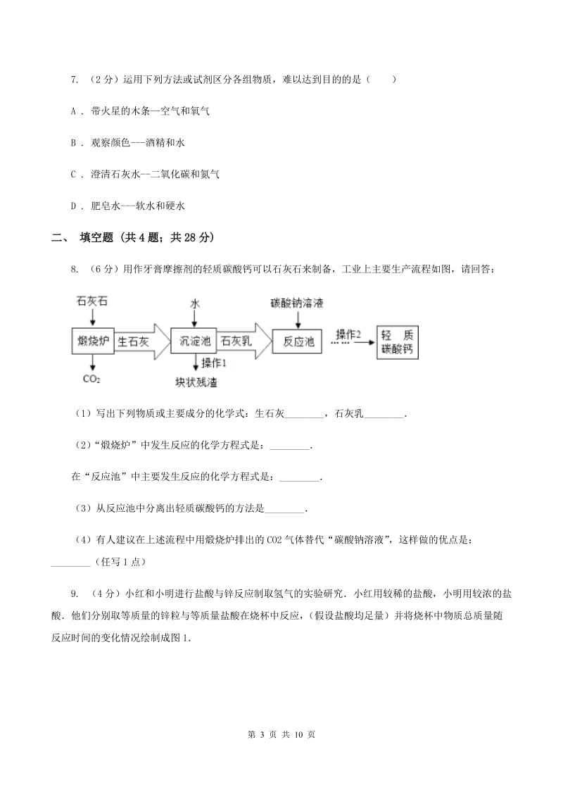 江苏省九年级下学期化学开学考试试卷（I）卷_第3页