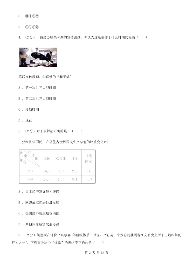 新人教版九校九年级下学期期中联考历史试卷D卷_第2页