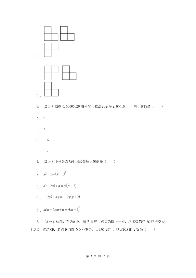 人教版2019-2020学年中考数学三模考试试卷F卷 (2)_第2页