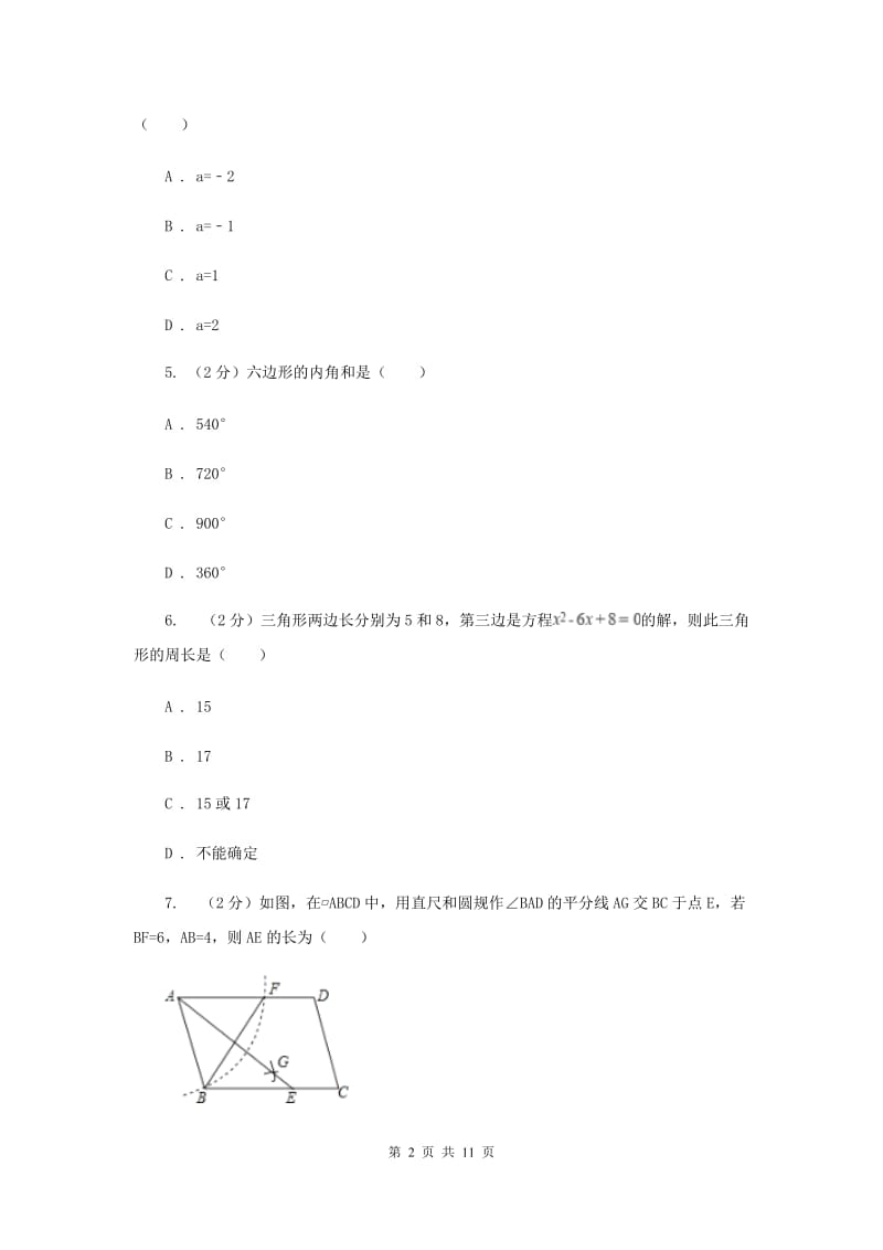 2019-2020学年八年级下学期（5月）数学期中考试试卷D卷_第2页