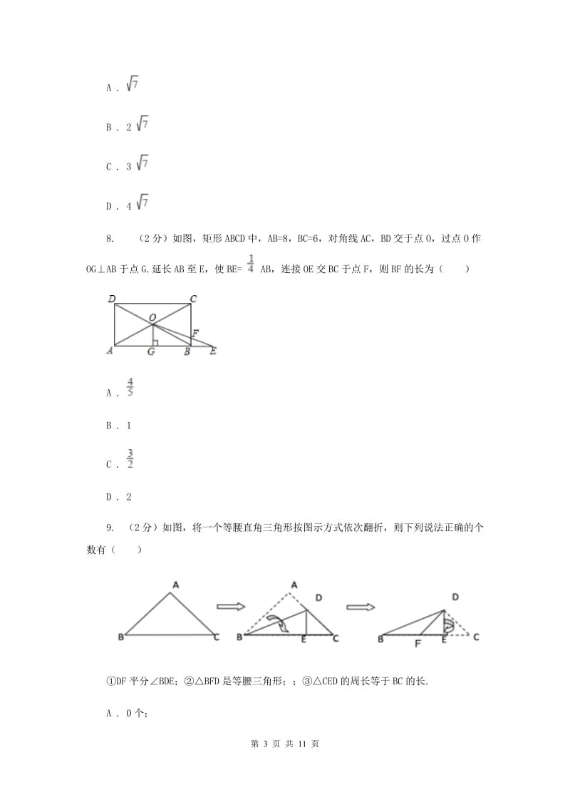 2019-2020学年八年级下学期（5月）数学期中考试试卷D卷_第3页