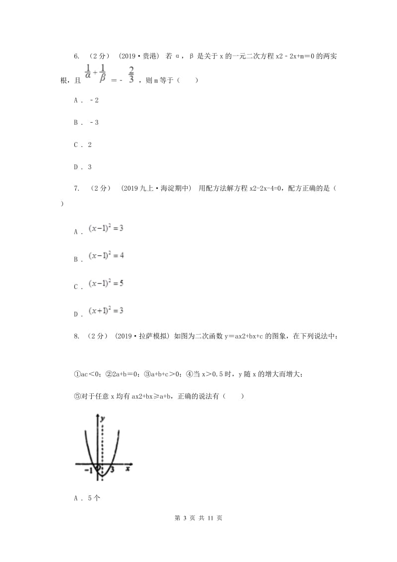 湘教版2019-2020学年九年级上学期数学期中考试试卷C卷_第3页