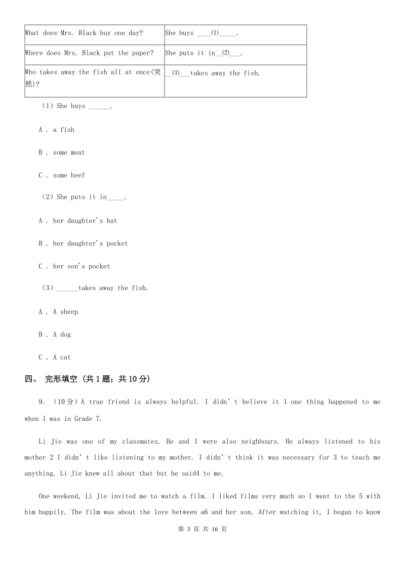 上海新世纪版2019-2020学年八年级上学期英语教学质量检测（一）（无听力资料）B卷_第3页