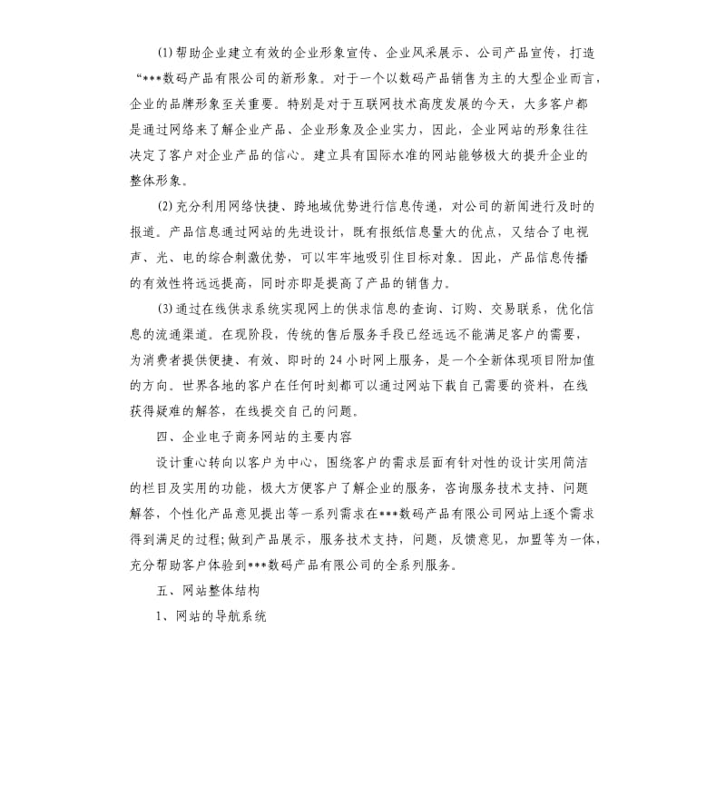 电子网站策划书.docx_第2页