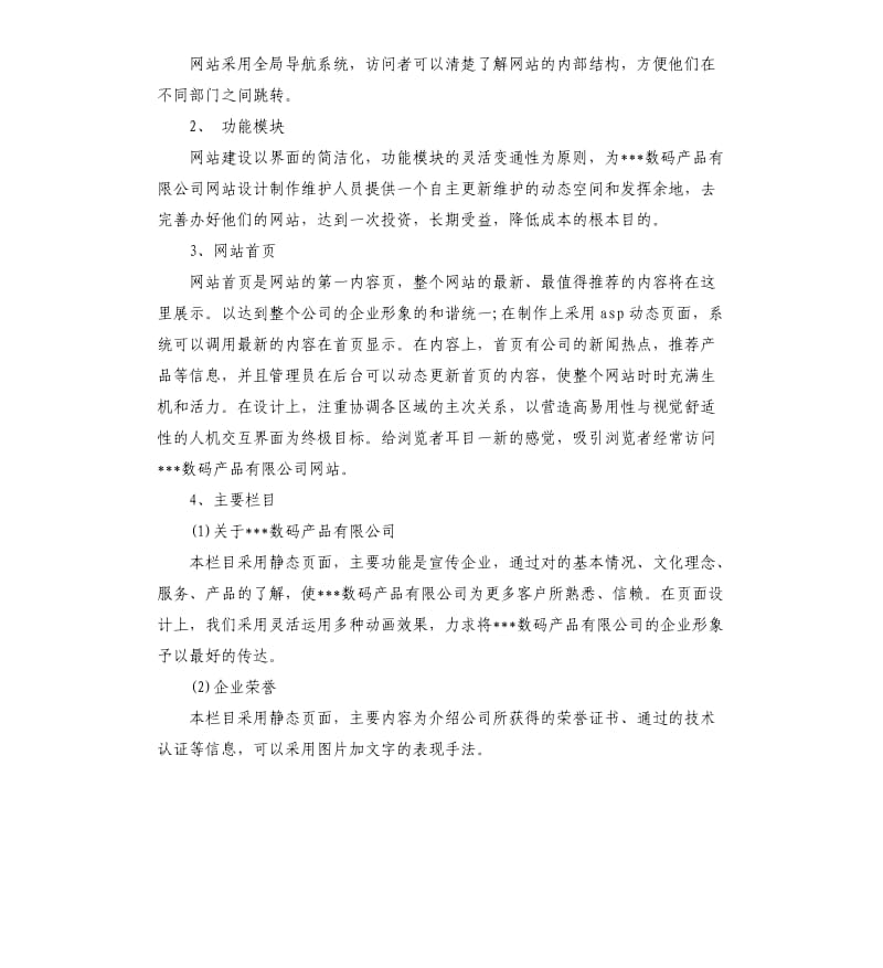 电子网站策划书.docx_第3页