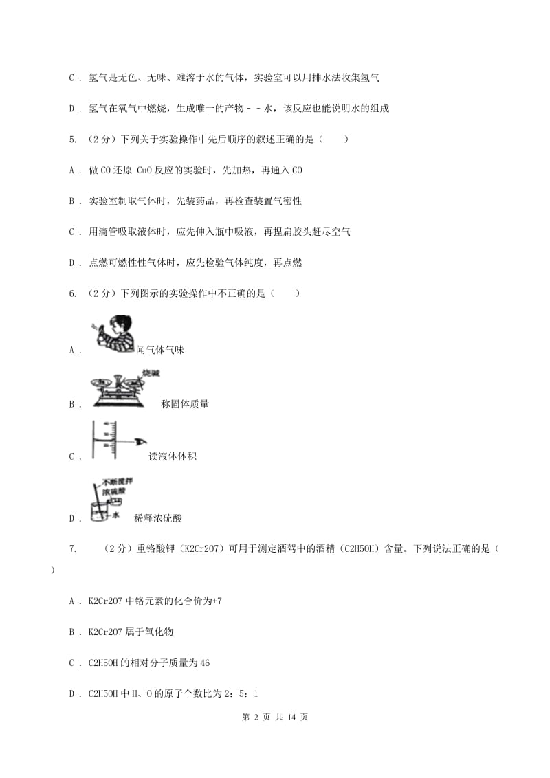 陕西省2020年度九年级上学期期中化学试卷D卷_第2页