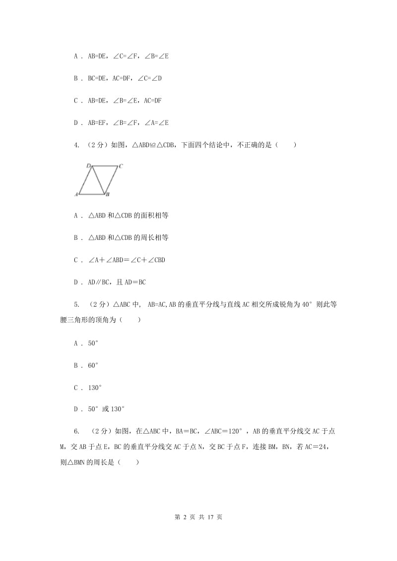 人教版2019-2020学年八年级上学期数学10月月考试卷F卷_第2页