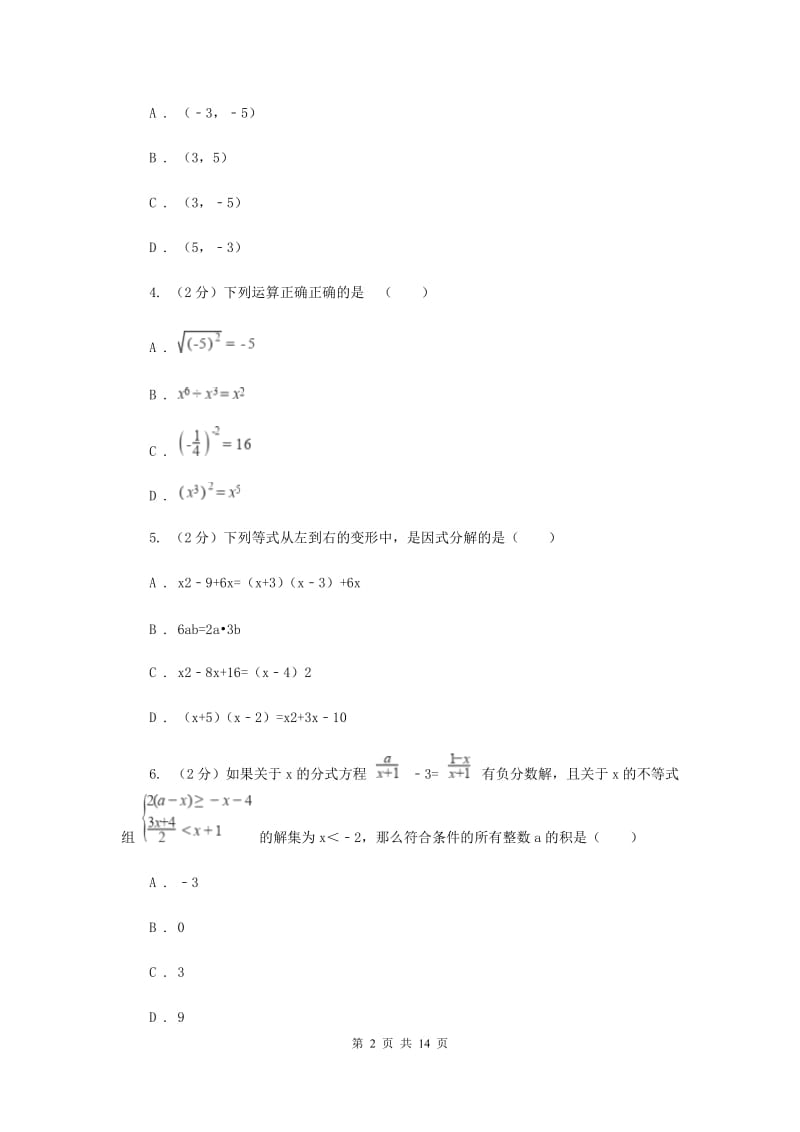 八年级上学期数学期末考试试卷B卷_第2页