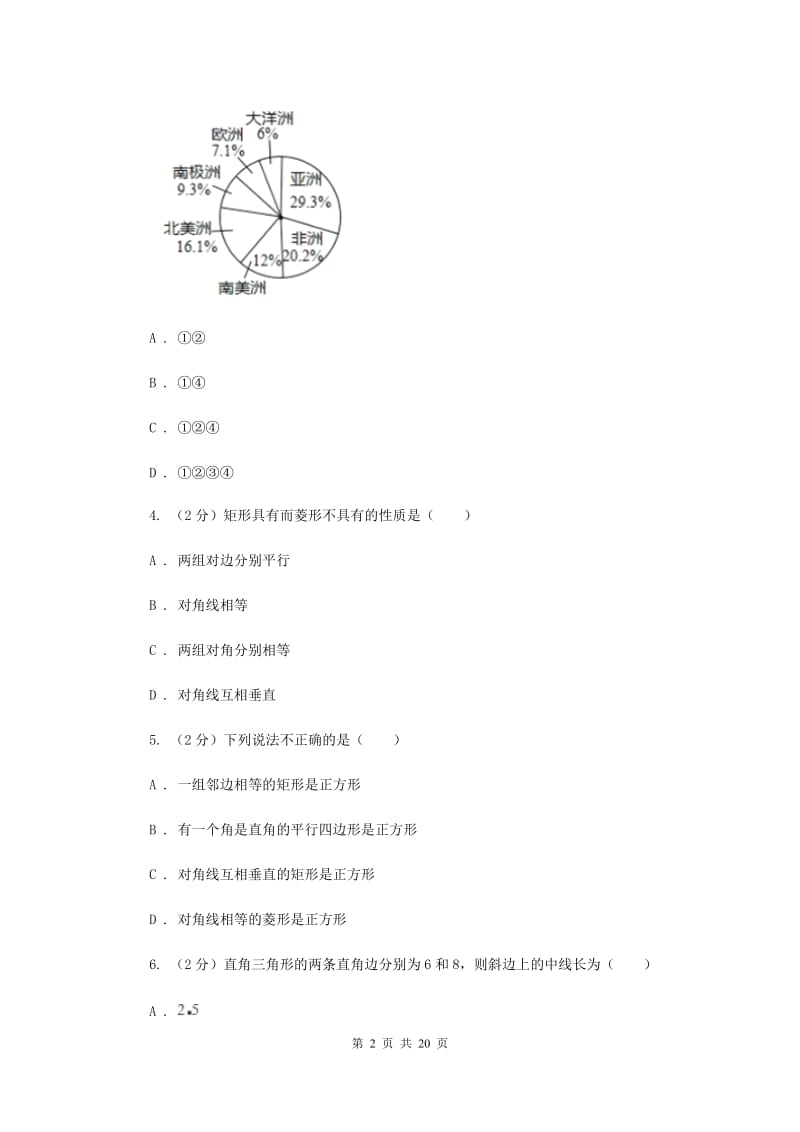 人教版八年级下学期数学第一次月考试卷H卷_第2页