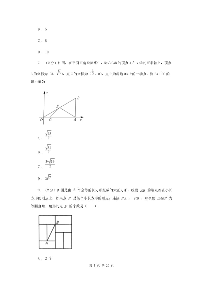 人教版八年级下学期数学第一次月考试卷H卷_第3页