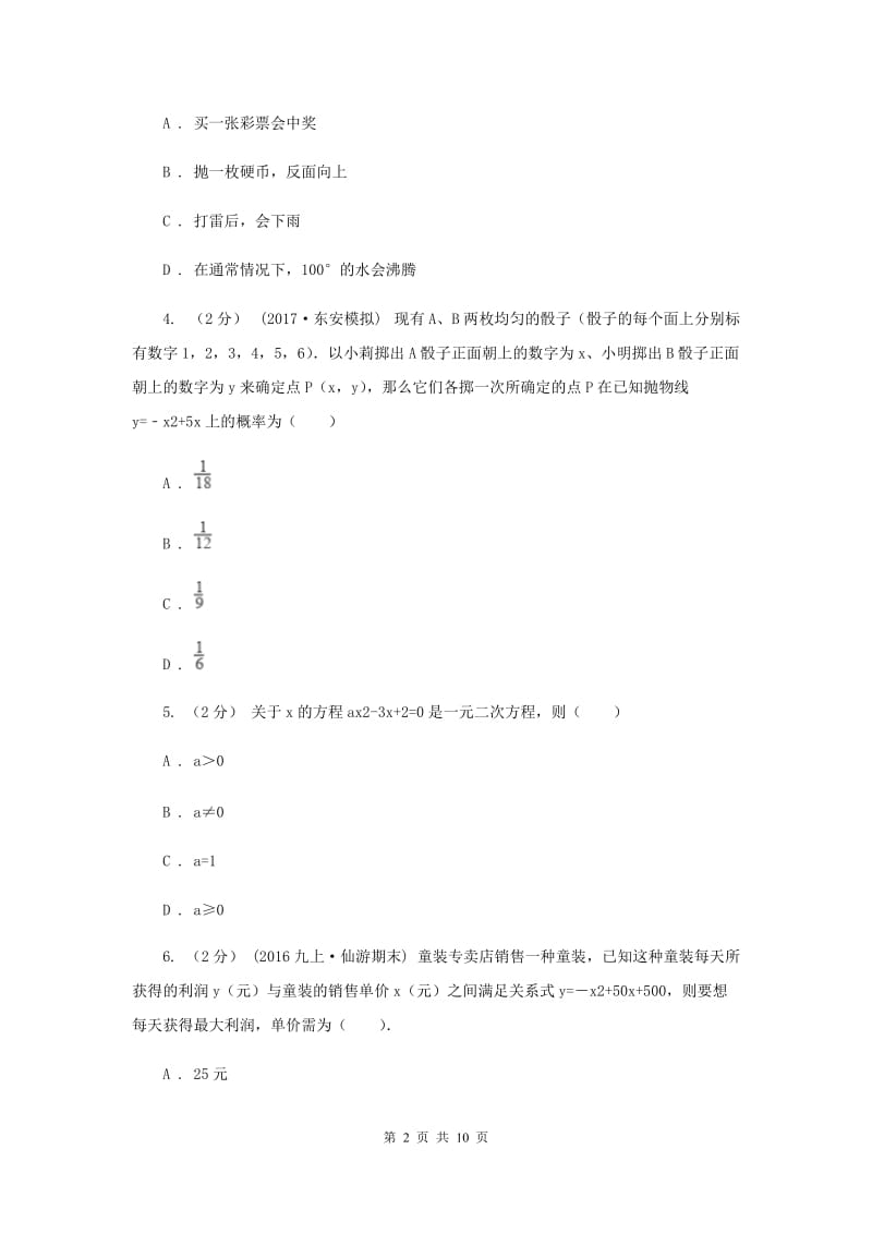 华中师大版2020届数学中考一模试卷I卷_第2页