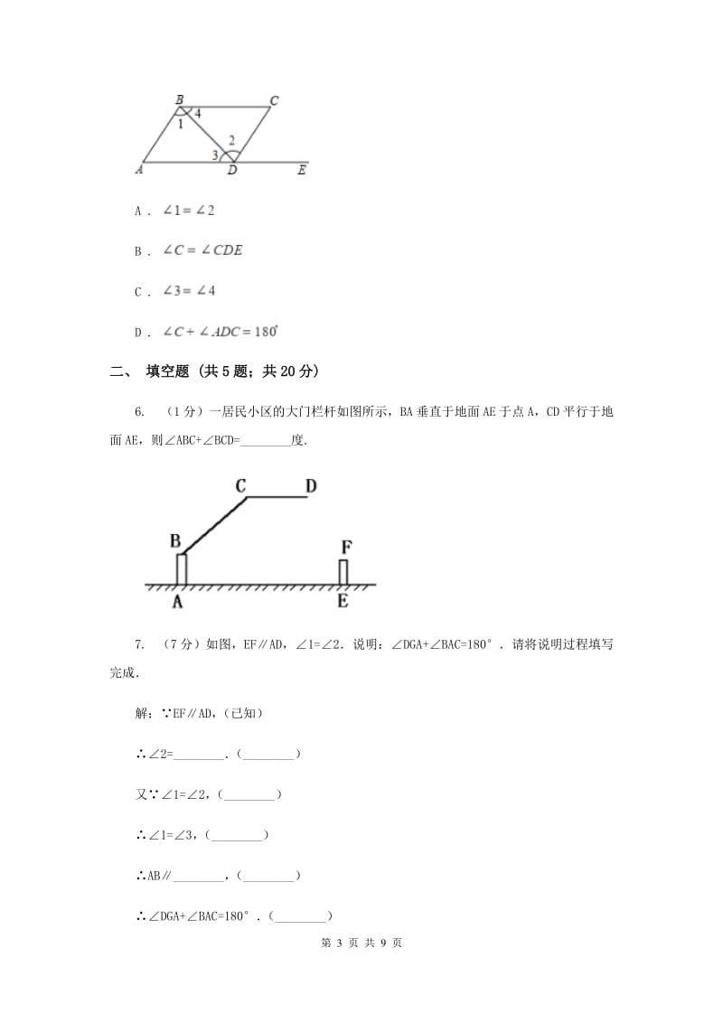 2019-2020学年数学浙教版八年级上册1.3证明（1） 同步训练B卷_第3页
