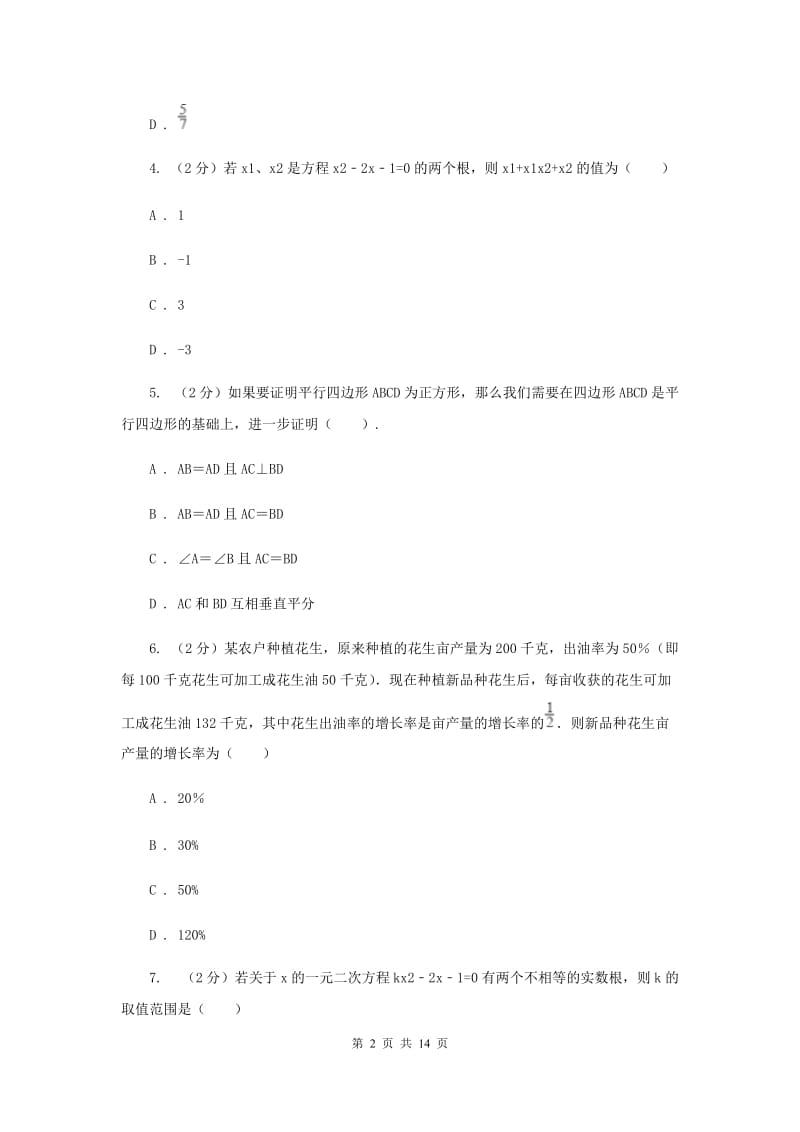 2019-2020学年初中数学九年级上学期期中模拟试卷（深圳专版）（I）卷_第2页