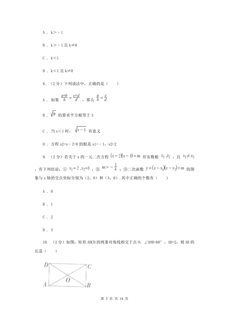 2019-2020学年初中数学九年级上学期期中模拟试卷（深圳专版）（I）卷_第3页