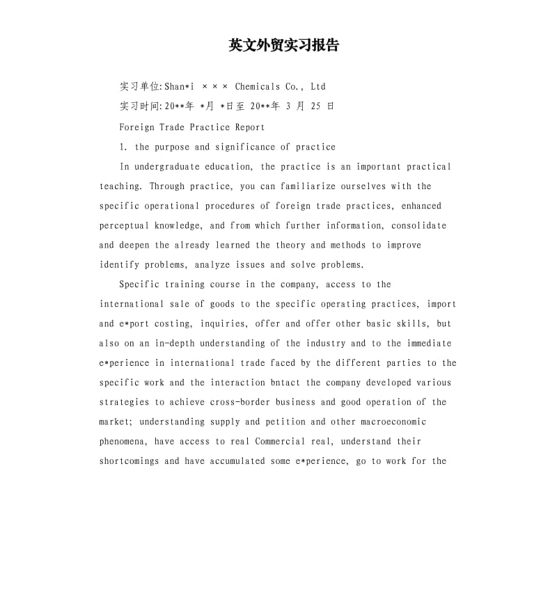 英文外贸实习报告.docx_第1页