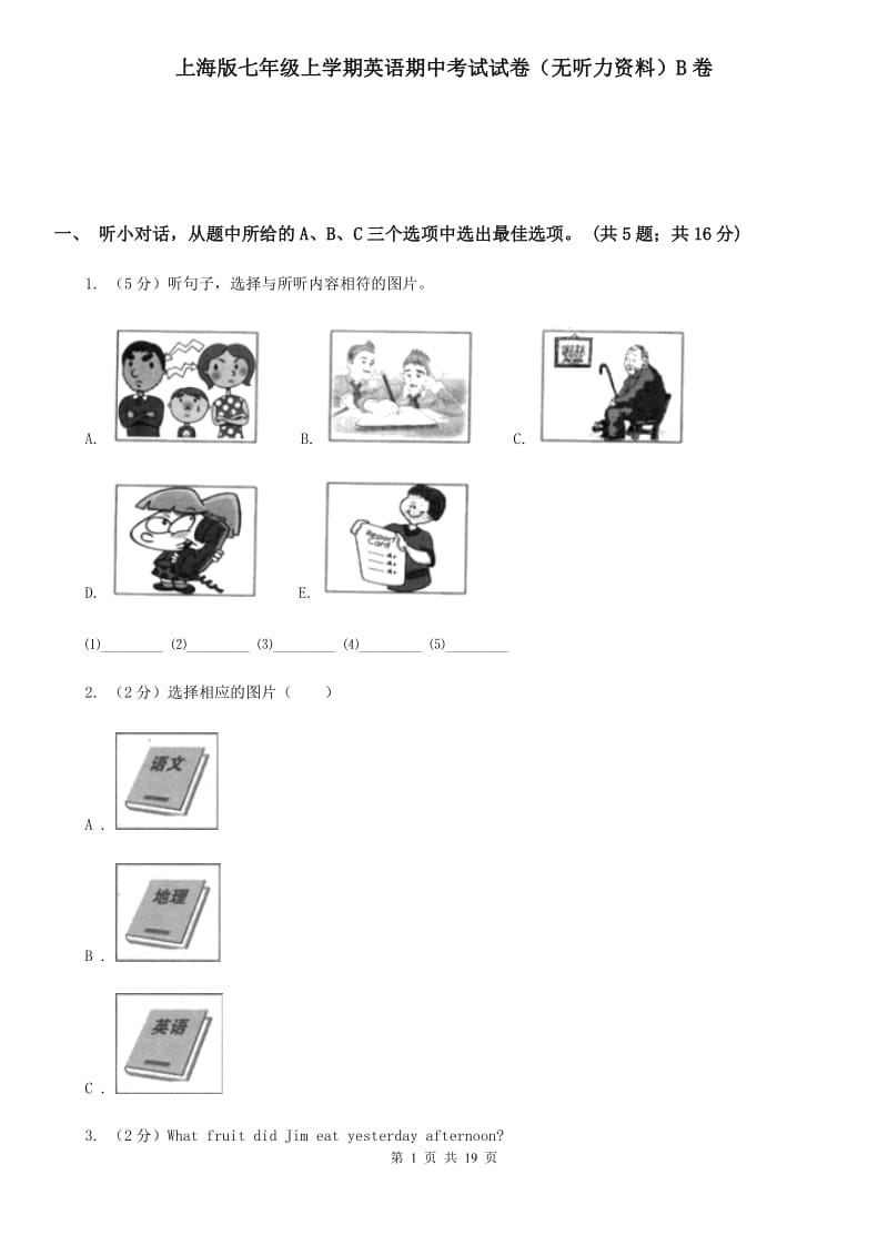 上海版七年级上学期英语期中考试试卷（无听力资料）B卷_第1页