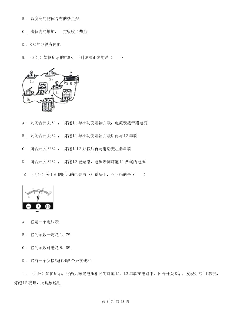 上海市九年级上学期期中物理试卷B卷_第3页