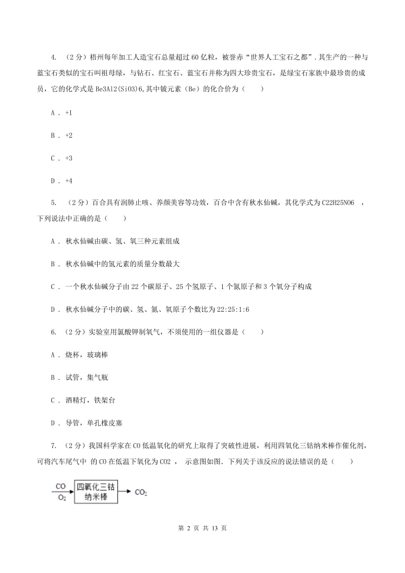 新人教版九年级上学期期末化学试卷（II ）卷_第2页