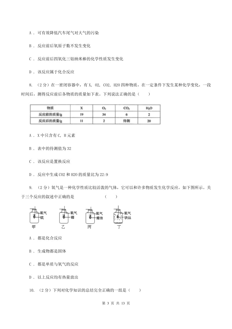 新人教版九年级上学期期末化学试卷（II ）卷_第3页