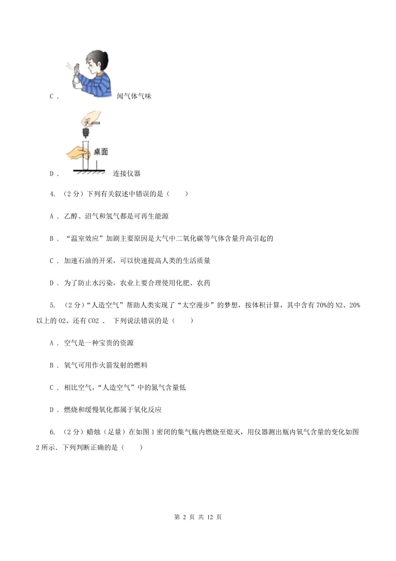 长沙市2020年九年级上学期化学第一次月考试卷B卷_第2页