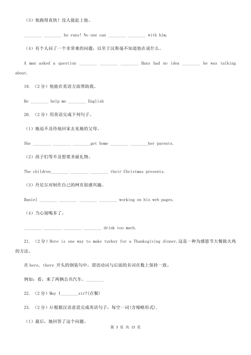 鲁教版备战2020年中考英语专题复习——汉译英（真题）（II ）卷_第3页