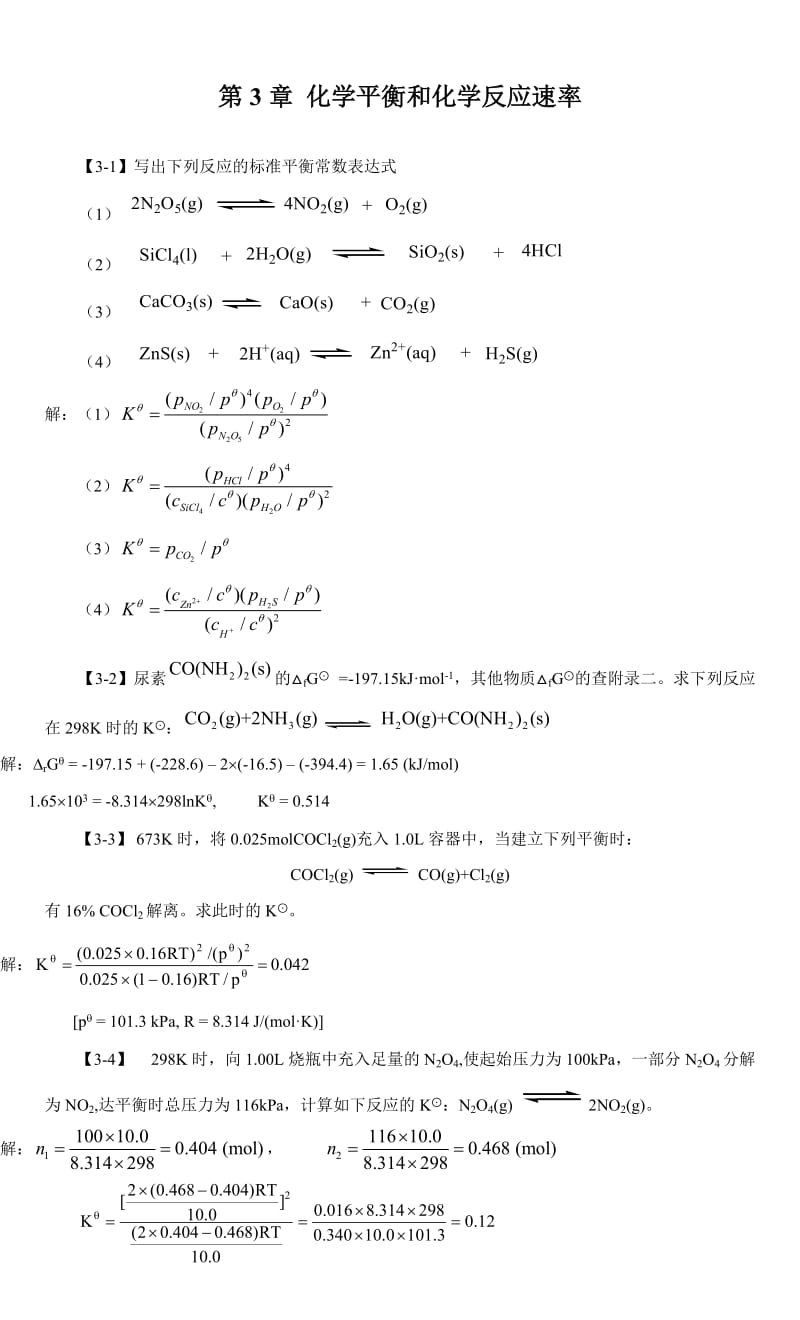 化学平衡和化学反应速率_第1页