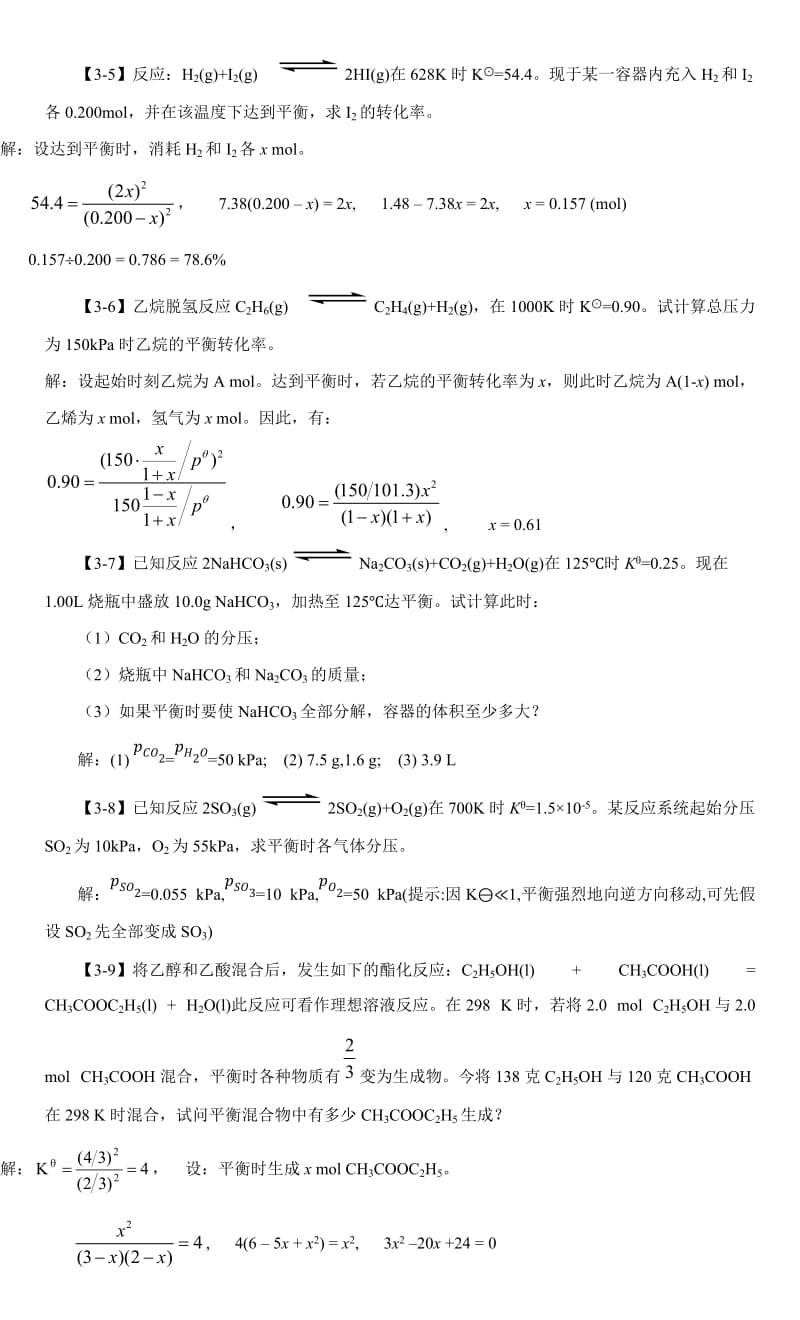 化学平衡和化学反应速率_第2页