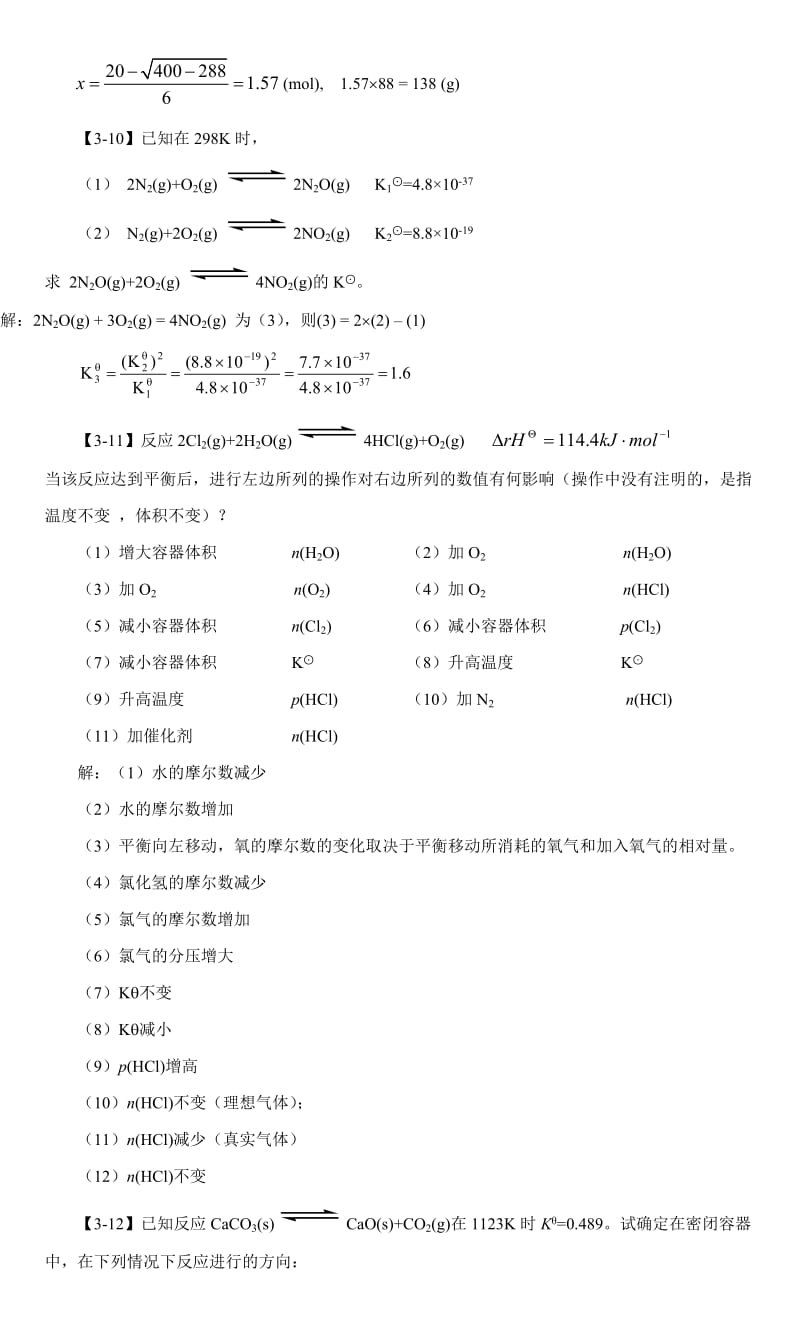 化学平衡和化学反应速率_第3页