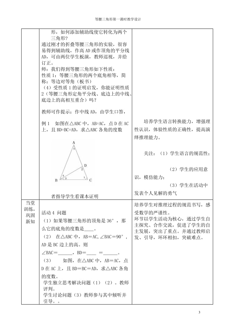 等腰三角形教学设计_第3页