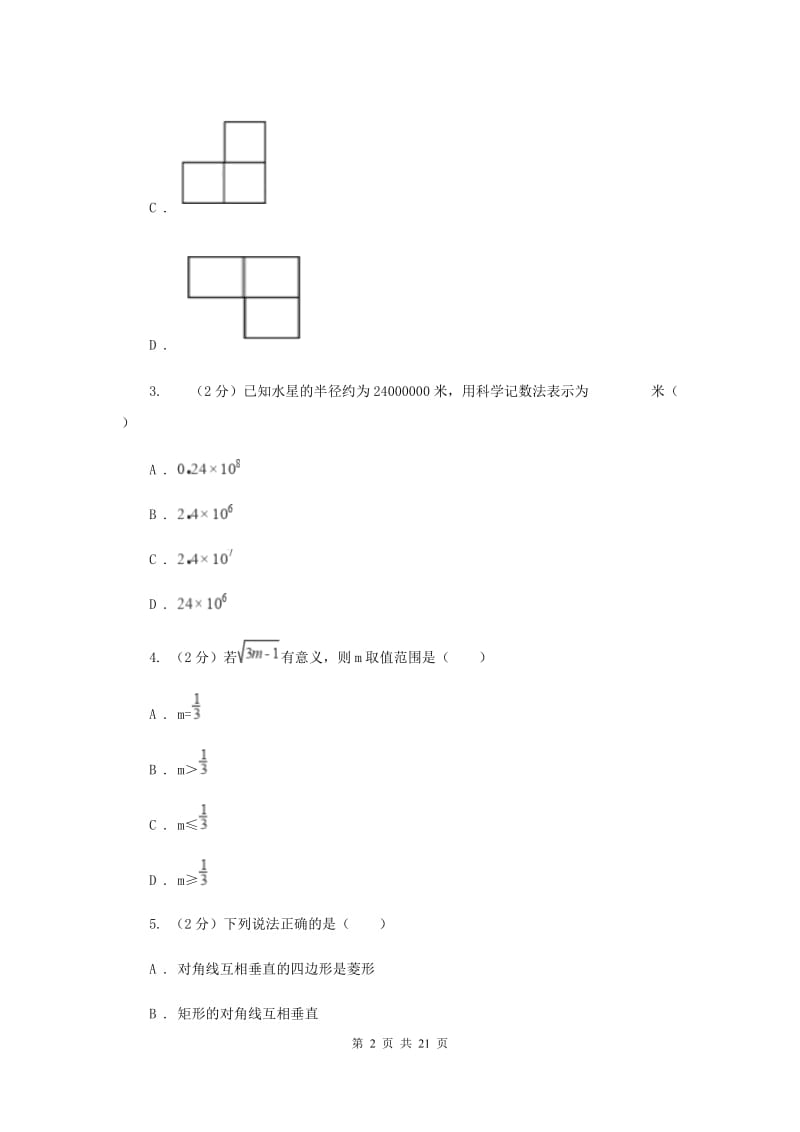 冀教版2020届九年级数学中考二诊试卷G卷_第2页