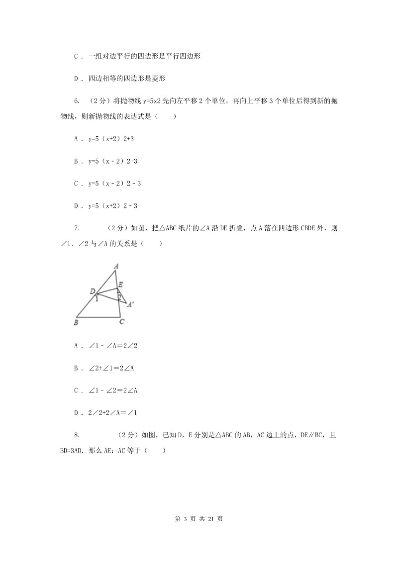 冀教版2020届九年级数学中考二诊试卷G卷_第3页