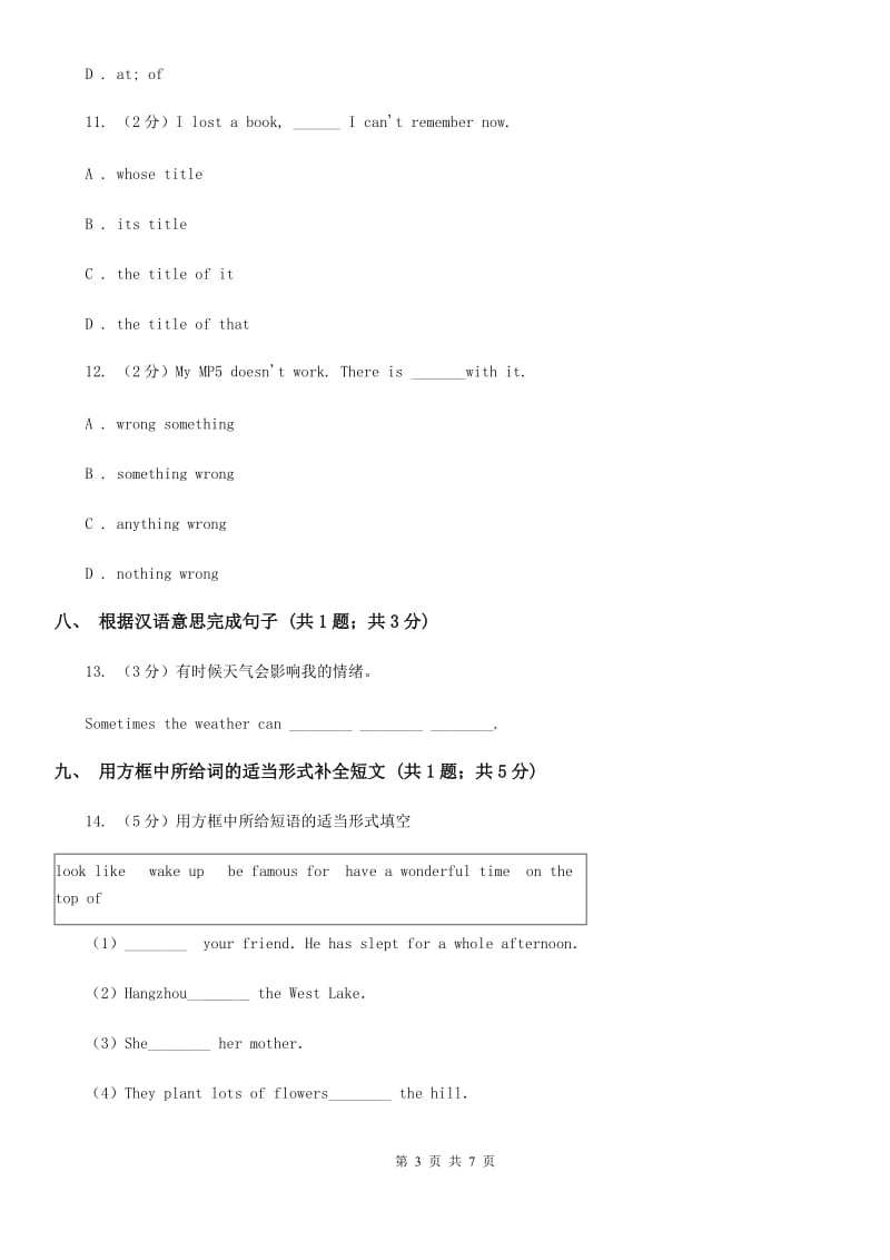 外研（新标准）版英语九年级下册Module2Unit2What do I like the best aout school模块测试C卷_第3页