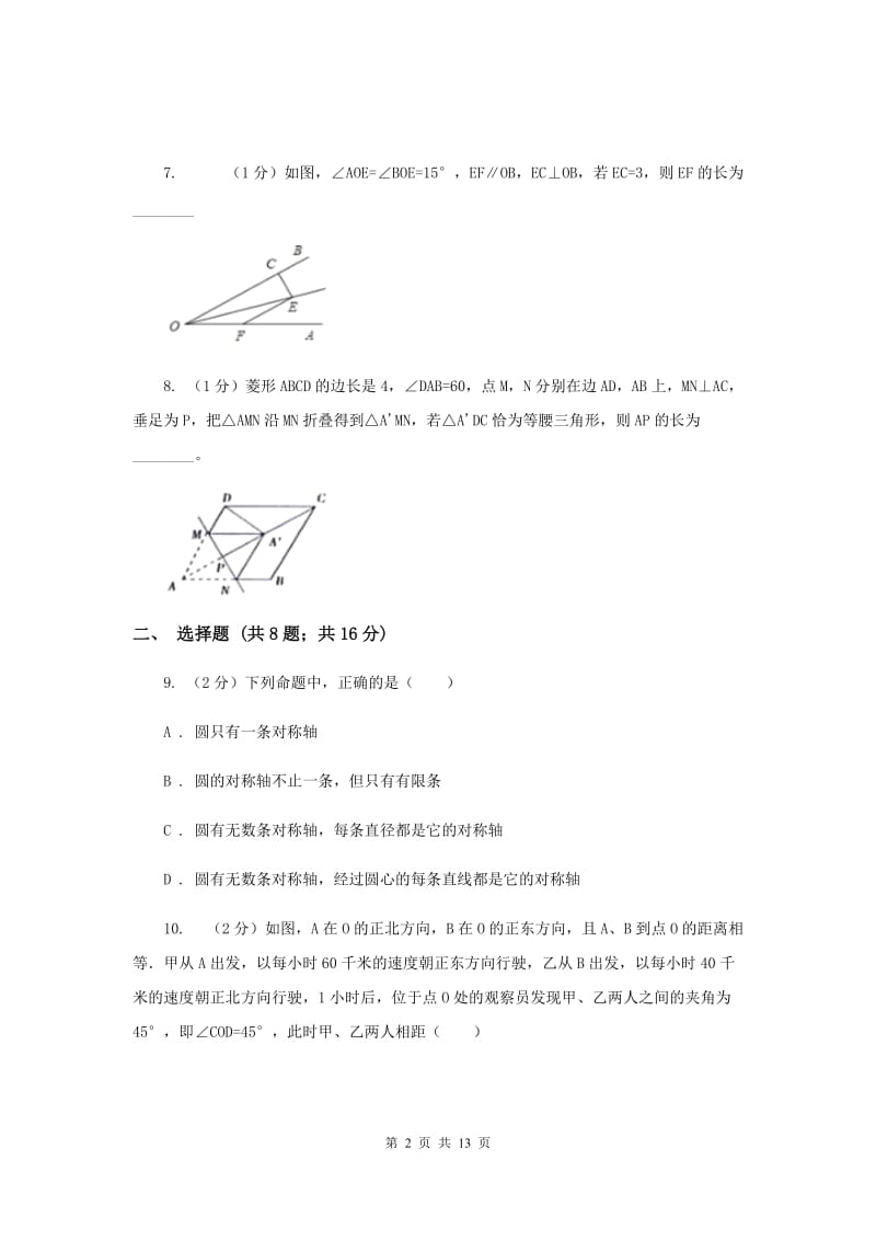 河南省八年级上学期期中数学试卷A卷_第2页