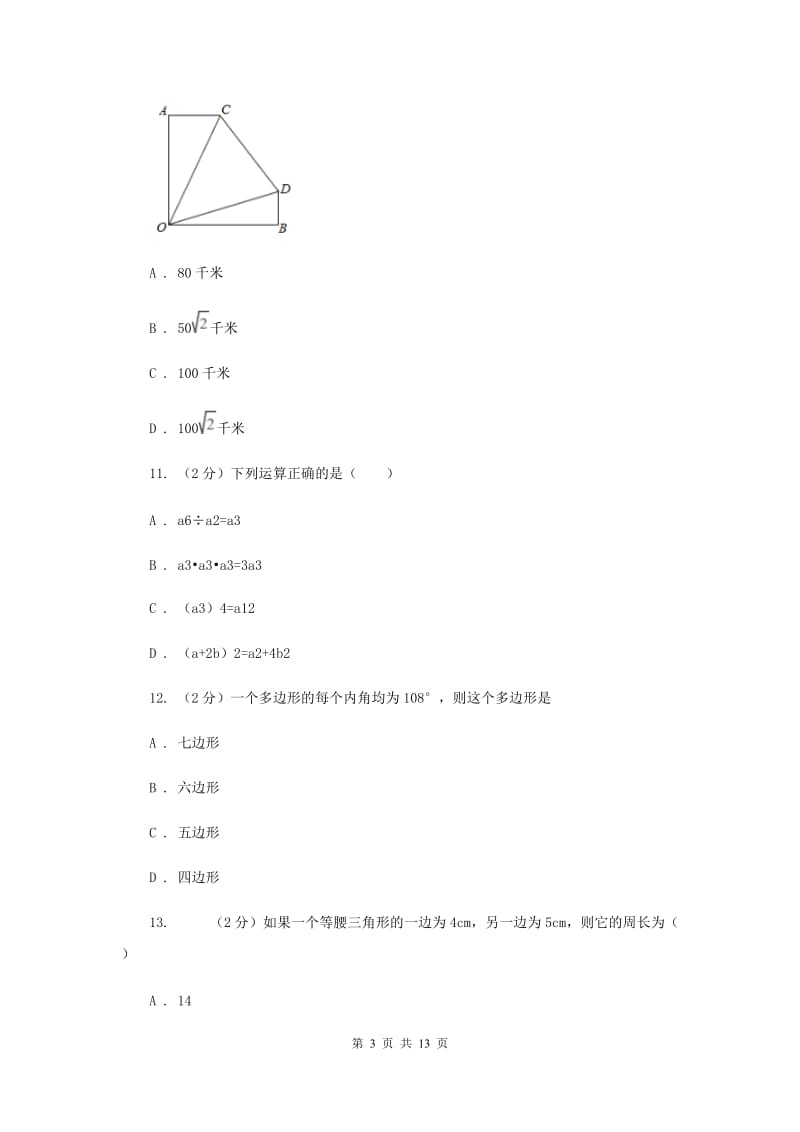 河南省八年级上学期期中数学试卷A卷_第3页
