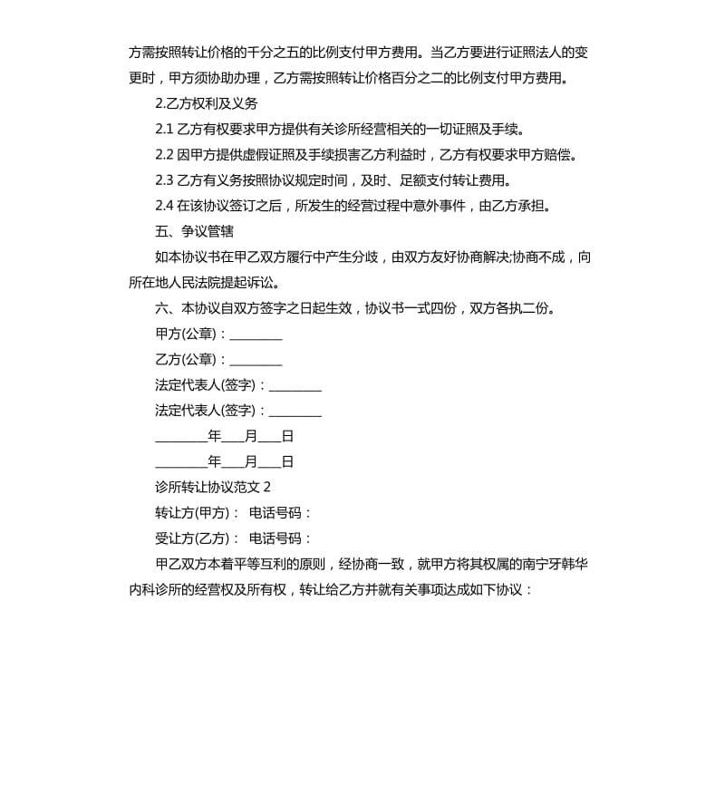 诊所转让协议样本.docx_第3页